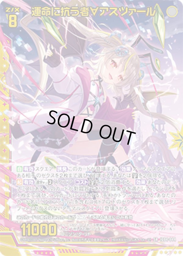 画像1: 運命に抗う者∀アスツァール (1)