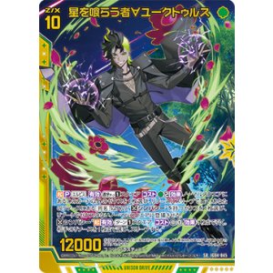 画像: 【ホログラム】星を喰らう者∀ユークトゥルス