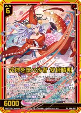 画像: 式神を統べる者 安倍晴明