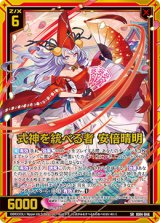 画像: 【ホログラム】式神を統べる者 安倍晴明