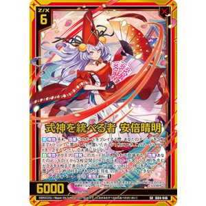 画像: 【ホログラム】式神を統べる者 安倍晴明