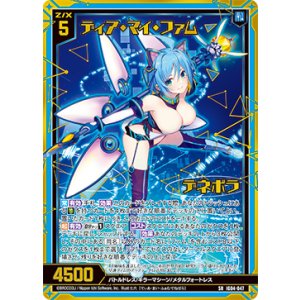画像: 【ホログラム】ディア・マイ・ファム デネボラ