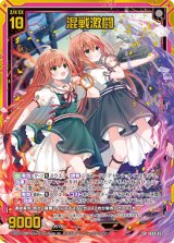 画像: 【ホログラム】混戦激闘