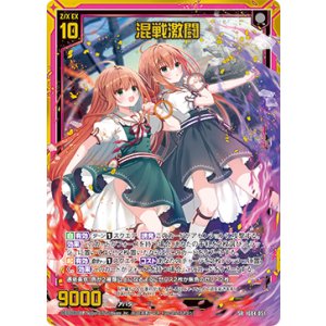 画像: 【ホログラム】混戦激闘