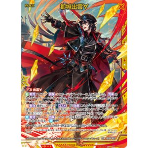 画像: 都城出雲∀