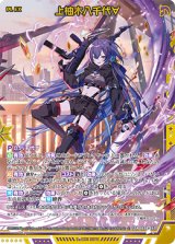 画像: 上柚木八千代∀
