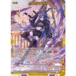 画像: 上柚木八千代∀