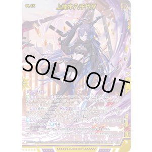 画像: 上柚木八千代∀