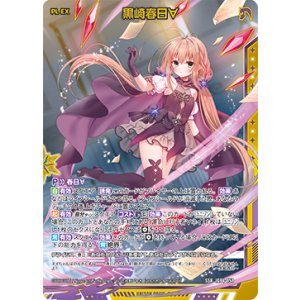 画像: 黒崎春日∀