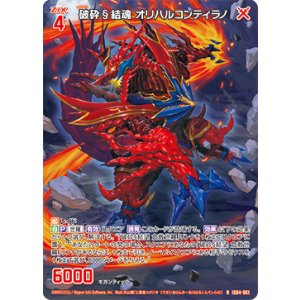 画像: 破砕§結魂 オリハルコンティラノ