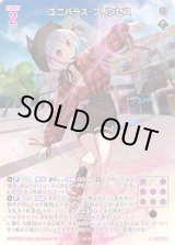 画像: ユニバース・プリンセス