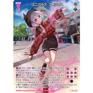 画像: ユニバース・プリンセス