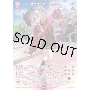 画像: ユニバース・プリンセス