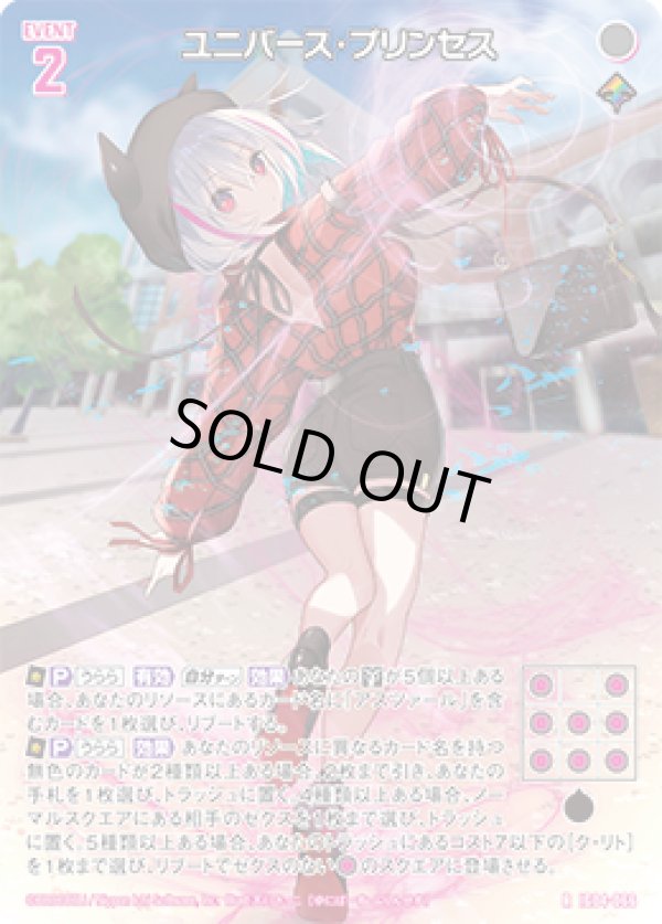 画像1: ユニバース・プリンセス (1)