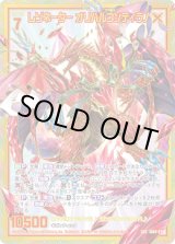 画像: 【SEC】レゾネーター オリハルコンティラノ