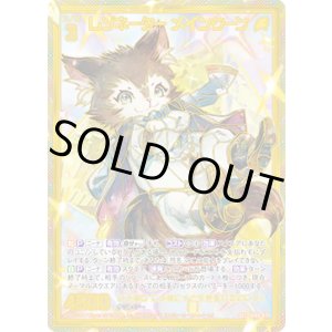画像: 【SEC】レゾネーター メインクーン