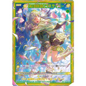 画像: 【SEC】【枯渇咲臨】ラスティニー