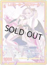 画像: 【SEC】レゾネーター アスツァール