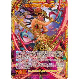 画像: 【SEC】災いの蛇剣 アポピス