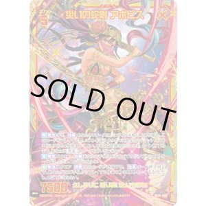 画像: 【SEC】災いの蛇剣 アポピス