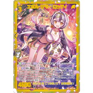 画像: 【SEC】エボル・サマー ロッティ