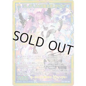 画像: 【CVR】フレデリカの奏恋歌 ゆたか