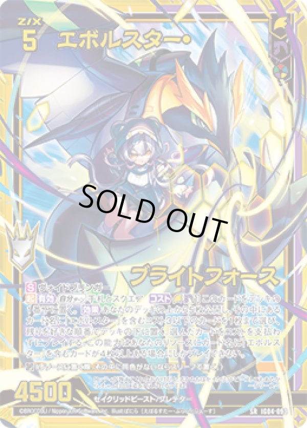 画像1: 【ホログラム】【ガチャ】エボルスター・ブライトフォース (1)