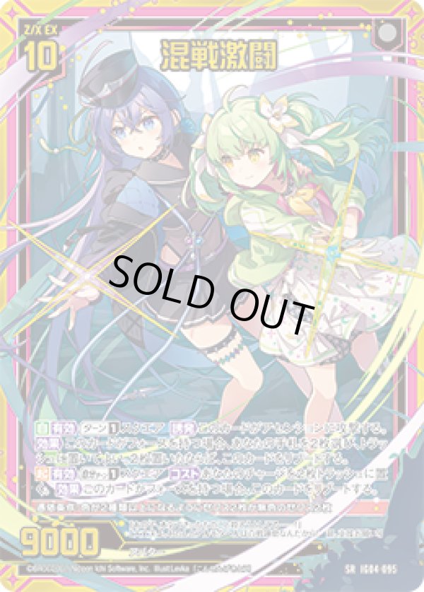 画像1: 【ホログラム】【ガチャ】混戦激闘 (1)