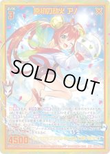 画像: 【ガチャ】【SEC】原初の劫火 アノ