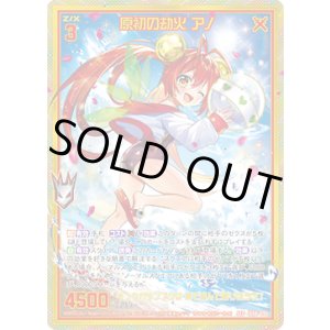 画像: 【ガチャ】【SEC】原初の劫火 アノ