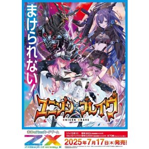 画像: ※予約商品　※7月17日発売【未開封BOX】IG04 ユニゾンブレイヴ【ゼクス】