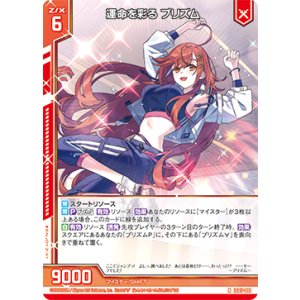 画像: 運命を彩る プリズム