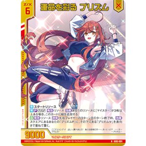 画像: 【ホログラム】運命を彩る プリズム