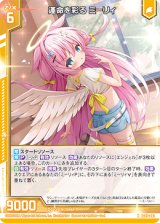 画像: 運命を彩る ミーリィ