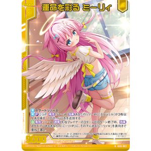 画像: 【ホログラム】運命を彩る ミーリィ