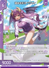 画像: 運命を彩る アグリィ