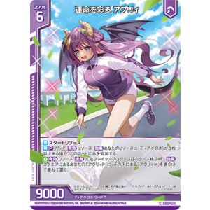 画像: 運命を彩る アグリィ