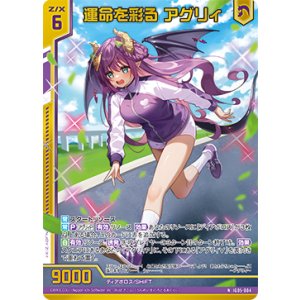 画像: 【ホログラム】運命を彩る アグリィ