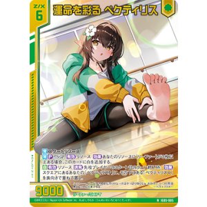 画像: 【ホログラム】運命を彩る ペクティリス