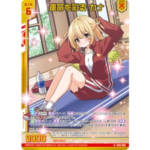 画像: 【ホログラム】運命を彩る カナ