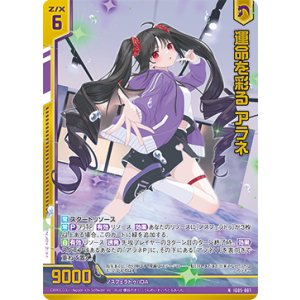 画像: 【ホログラム】運命を彩る アラネ