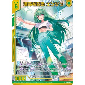 画像: 【ホログラム】運命を彩る エンジュ