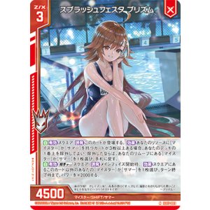 画像: スプラッシュフェスタ プリズム