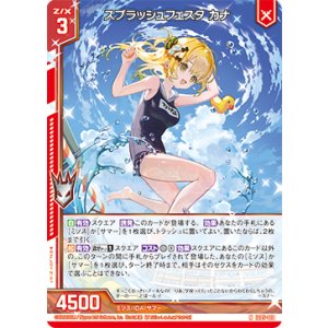 画像: スプラッシュフェスタ カナ