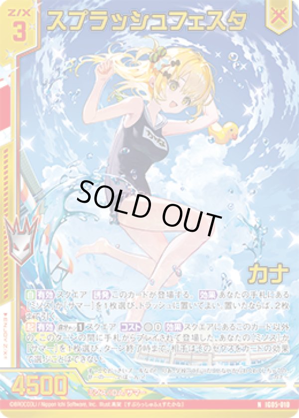 画像1: 【ホログラム】スプラッシュフェスタ カナ (1)