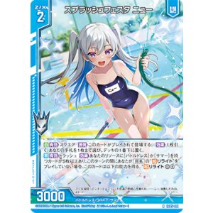 画像: スプラッシュフェスタ ニュー