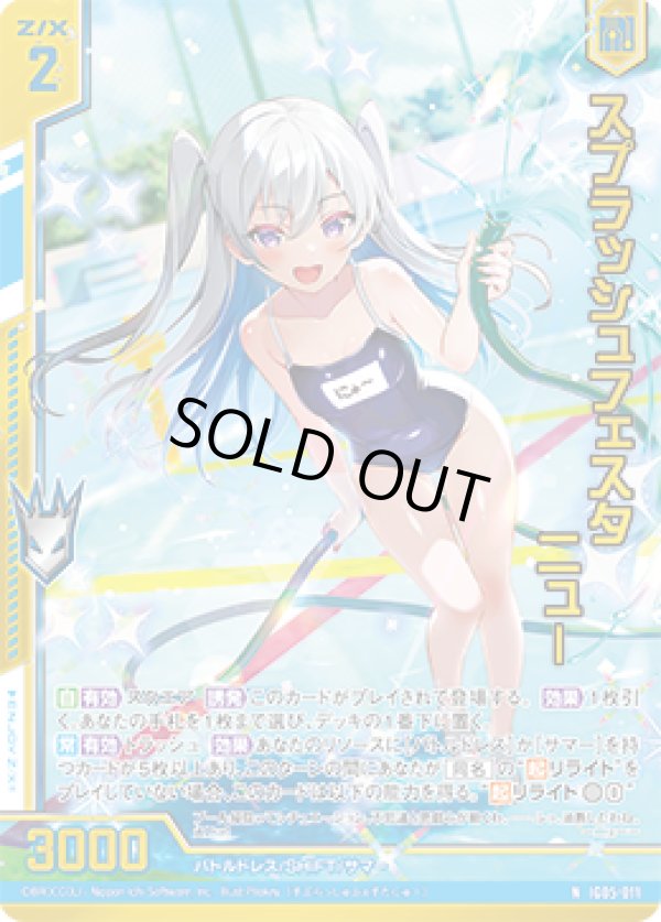 画像1: 【ホログラム】スプラッシュフェスタ ニュー (1)