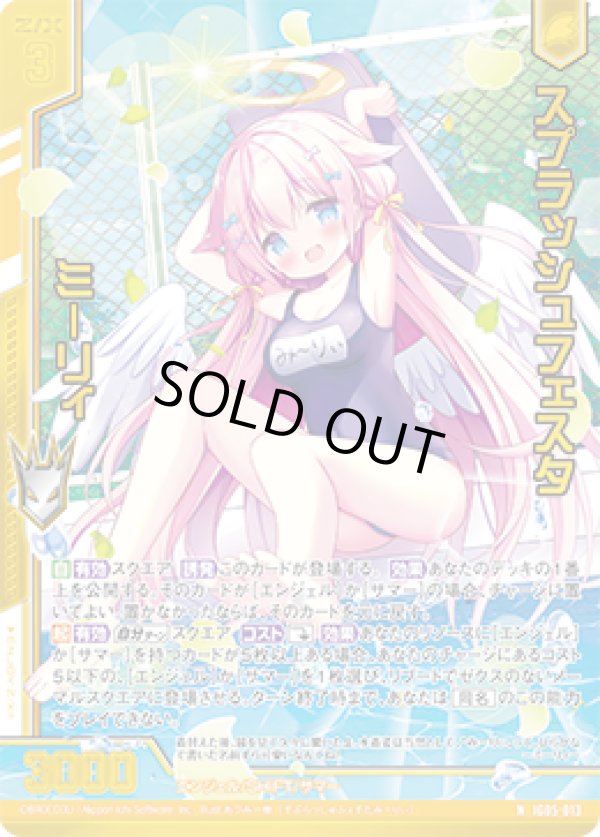 画像1: 【ホログラム】スプラッシュフェスタ ミーリィ (1)
