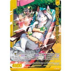 画像: 【ホログラム】魅惑の玉体 ミヌエット