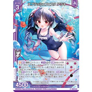 画像: スプラッシュフェスタ アラネ